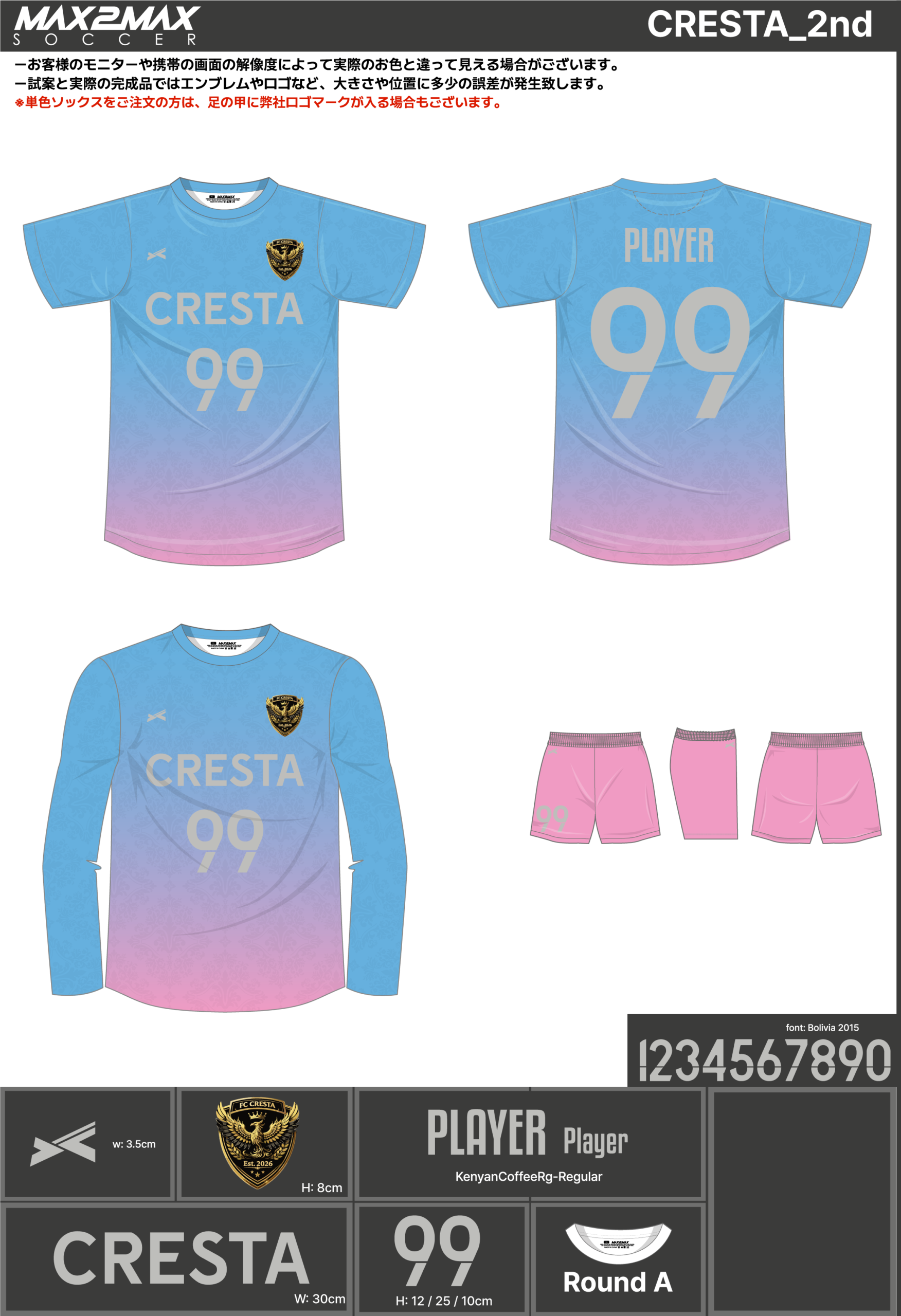 サッカーユニフォーム 作成例 –CRESTA_2nd.webp