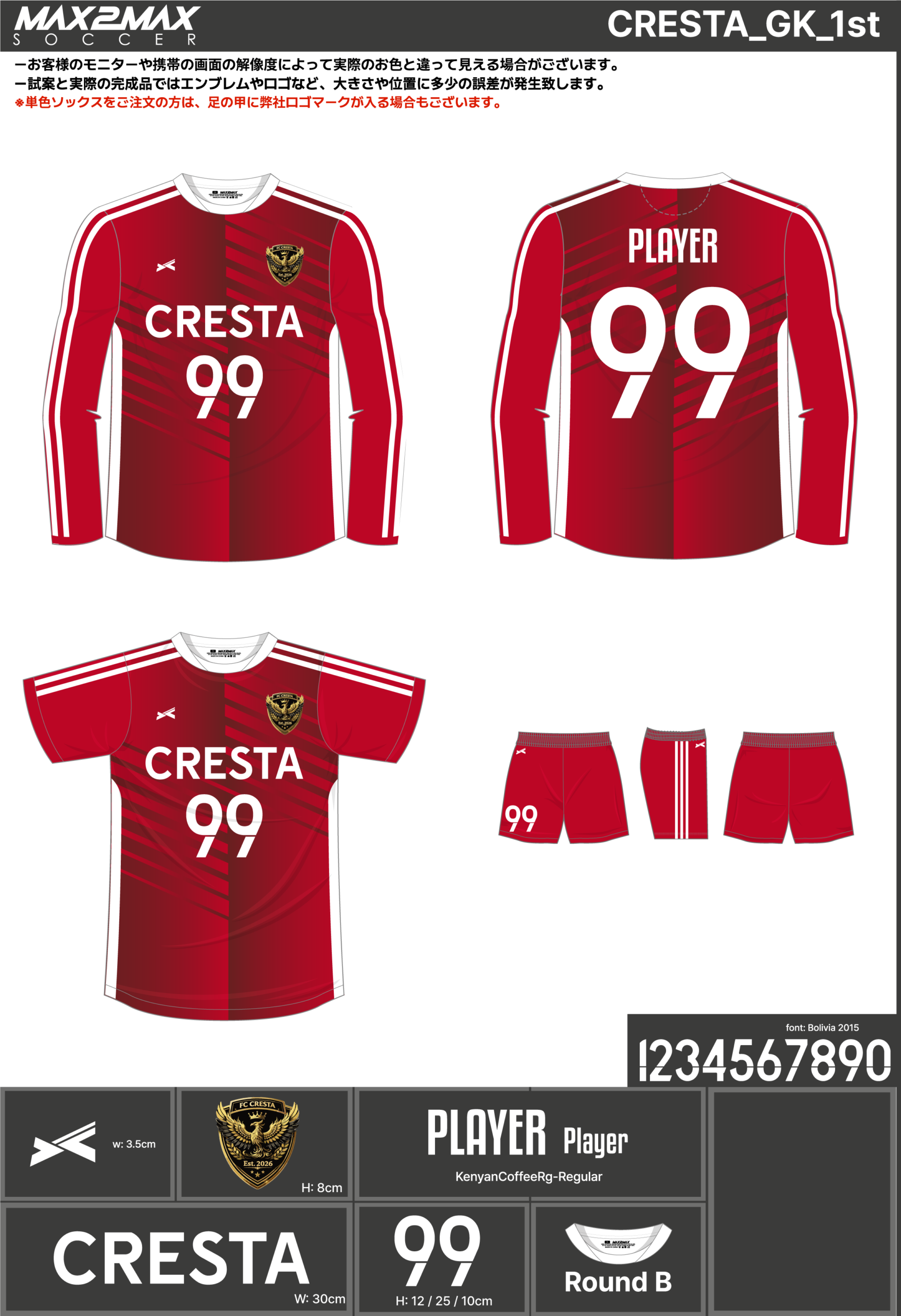 サッカーユニフォーム 作成例 –CRESTA_GK_1st.webp