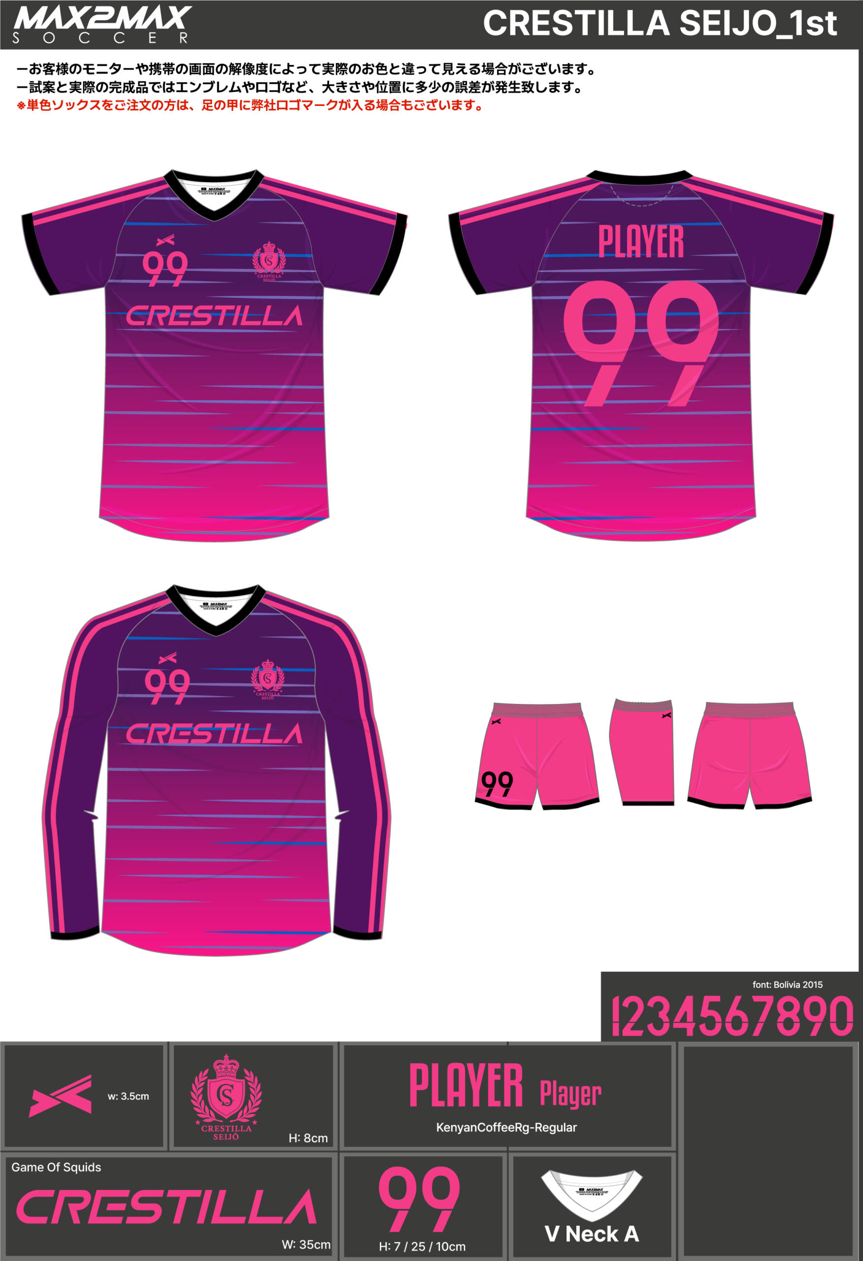 サッカーユニフォーム 作成例 –CRESTILLA SEIJO_1st.webp
