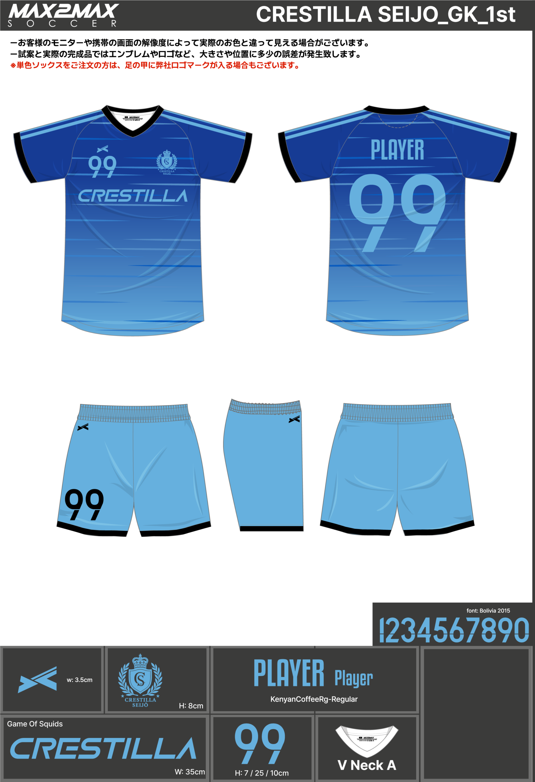 サッカーユニフォーム 作成例 –CRESTILLA SEIJO_GK_1st.webp