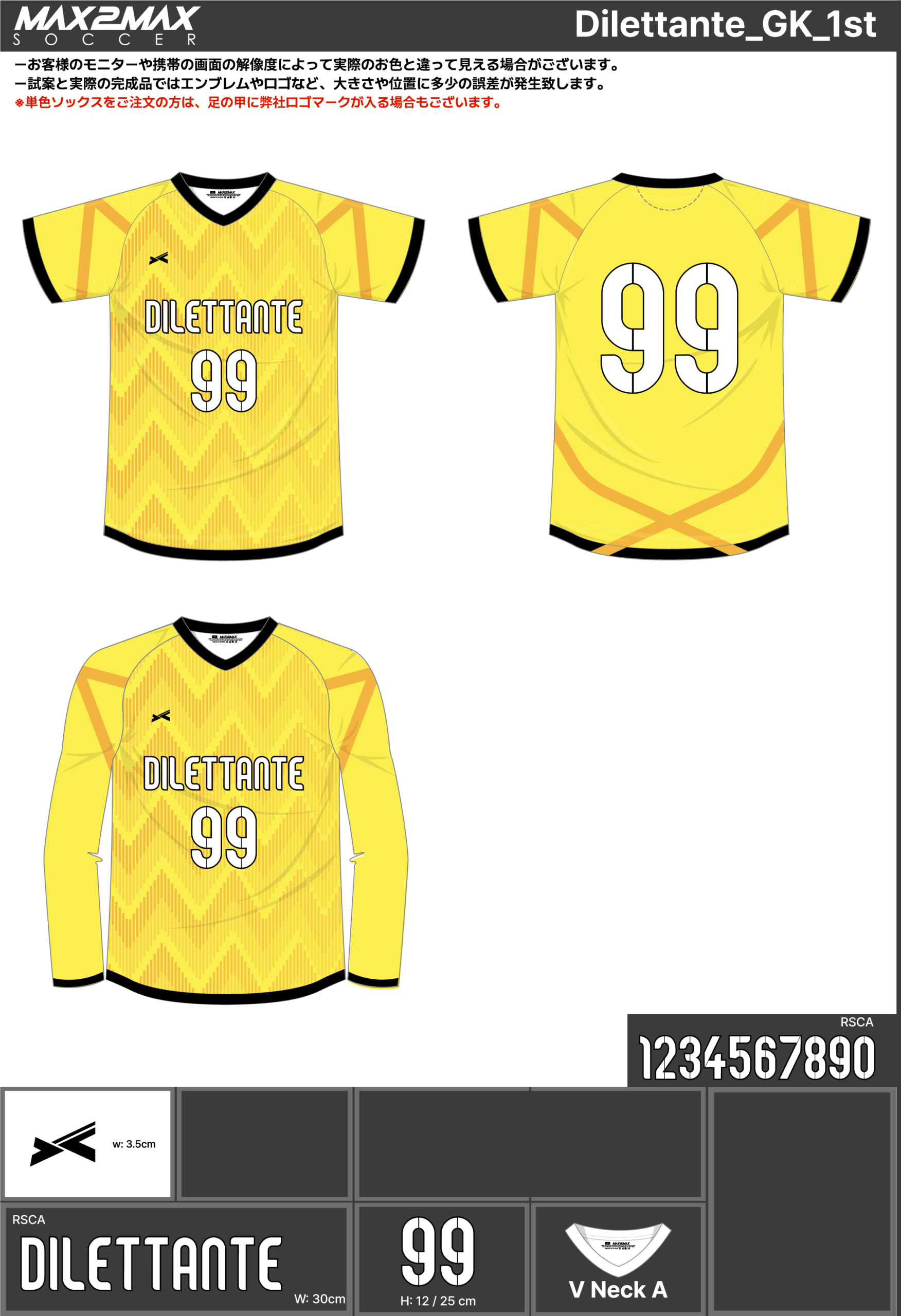 サッカーユニフォーム 作成例 –Dilettante_GK_1st.webp