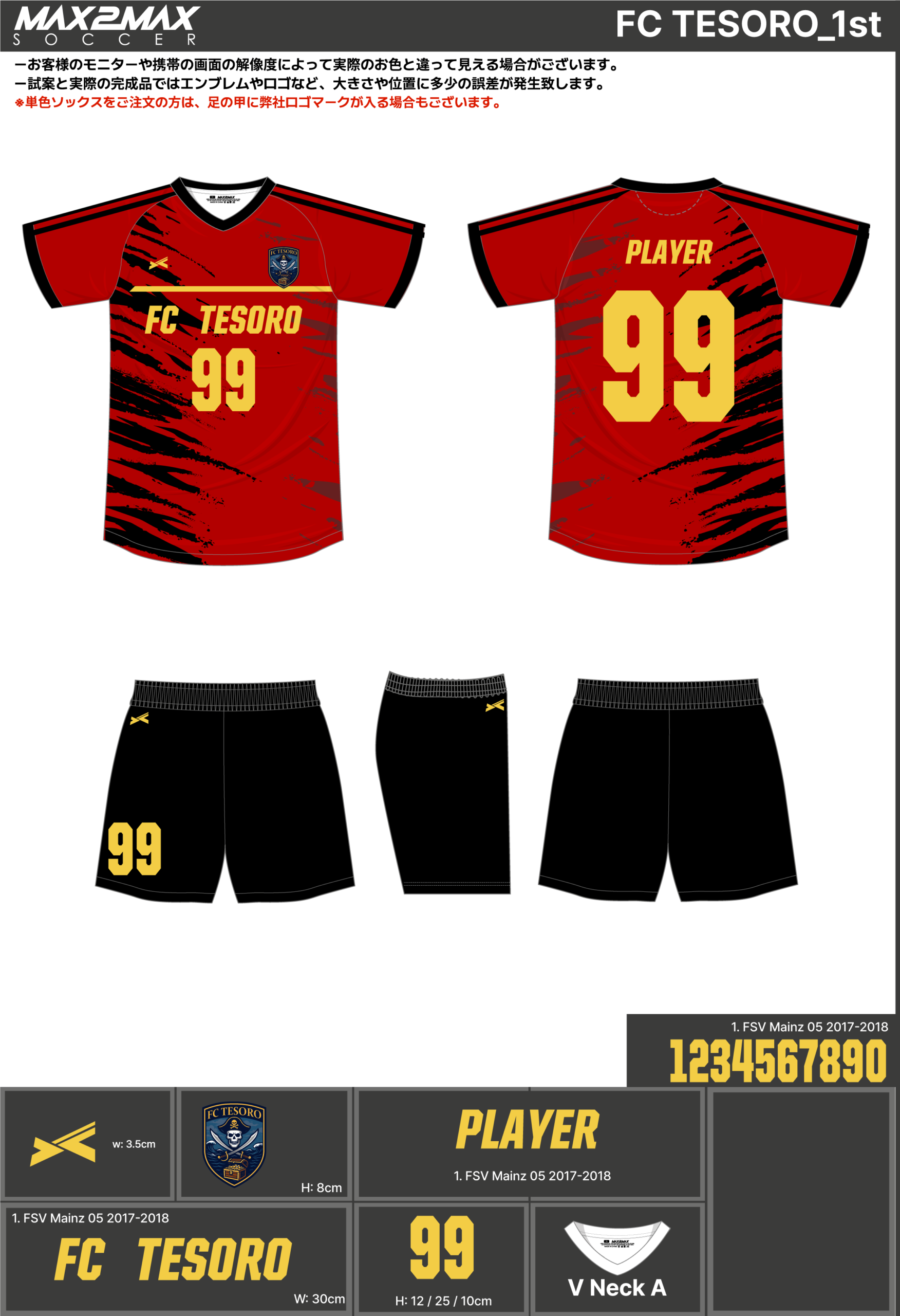 サッカーユニフォーム 作成例 –FC TESORO_1st.webp