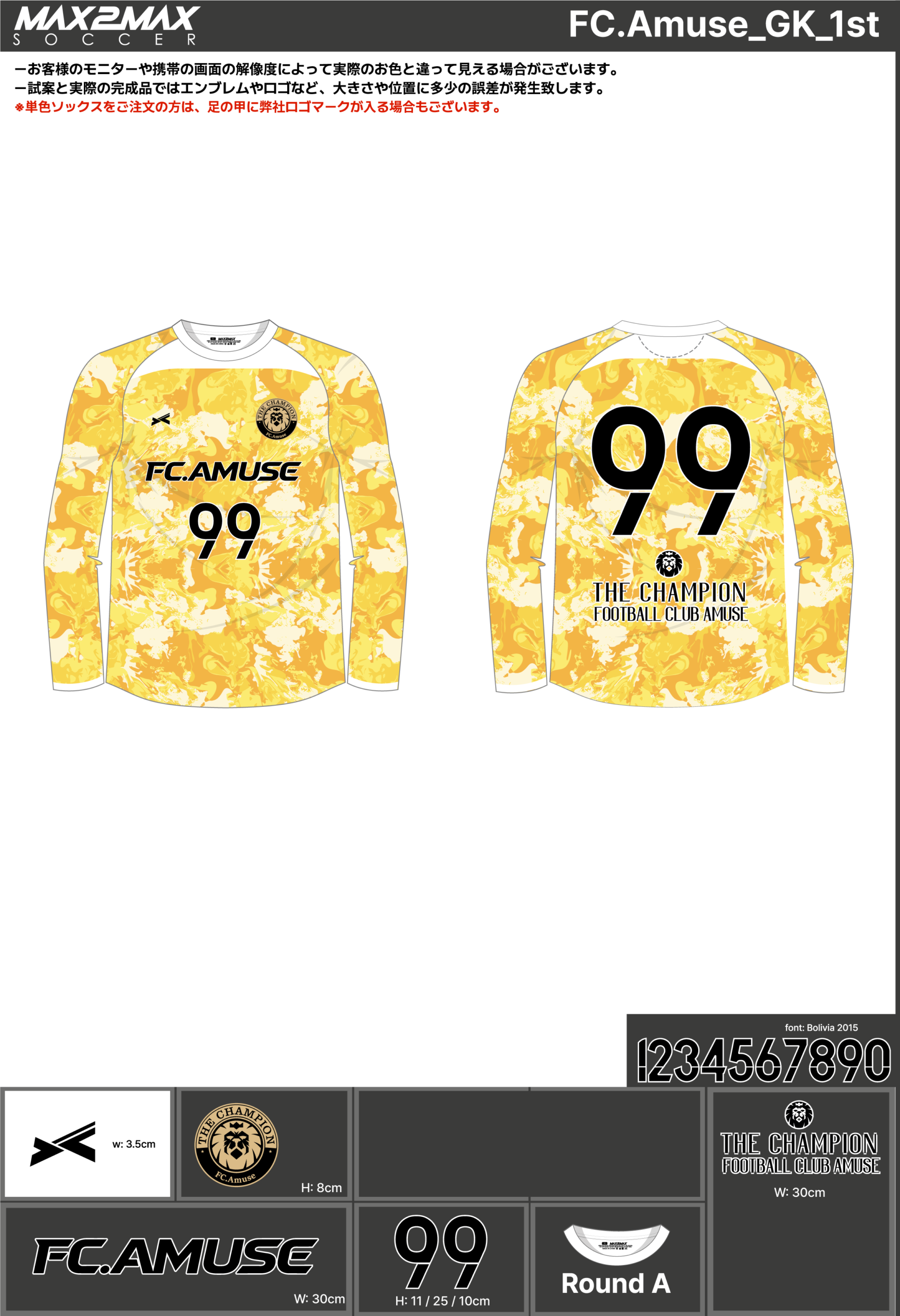サッカーユニフォーム 作成例 –FC.Amuse_GK_1st.webp
