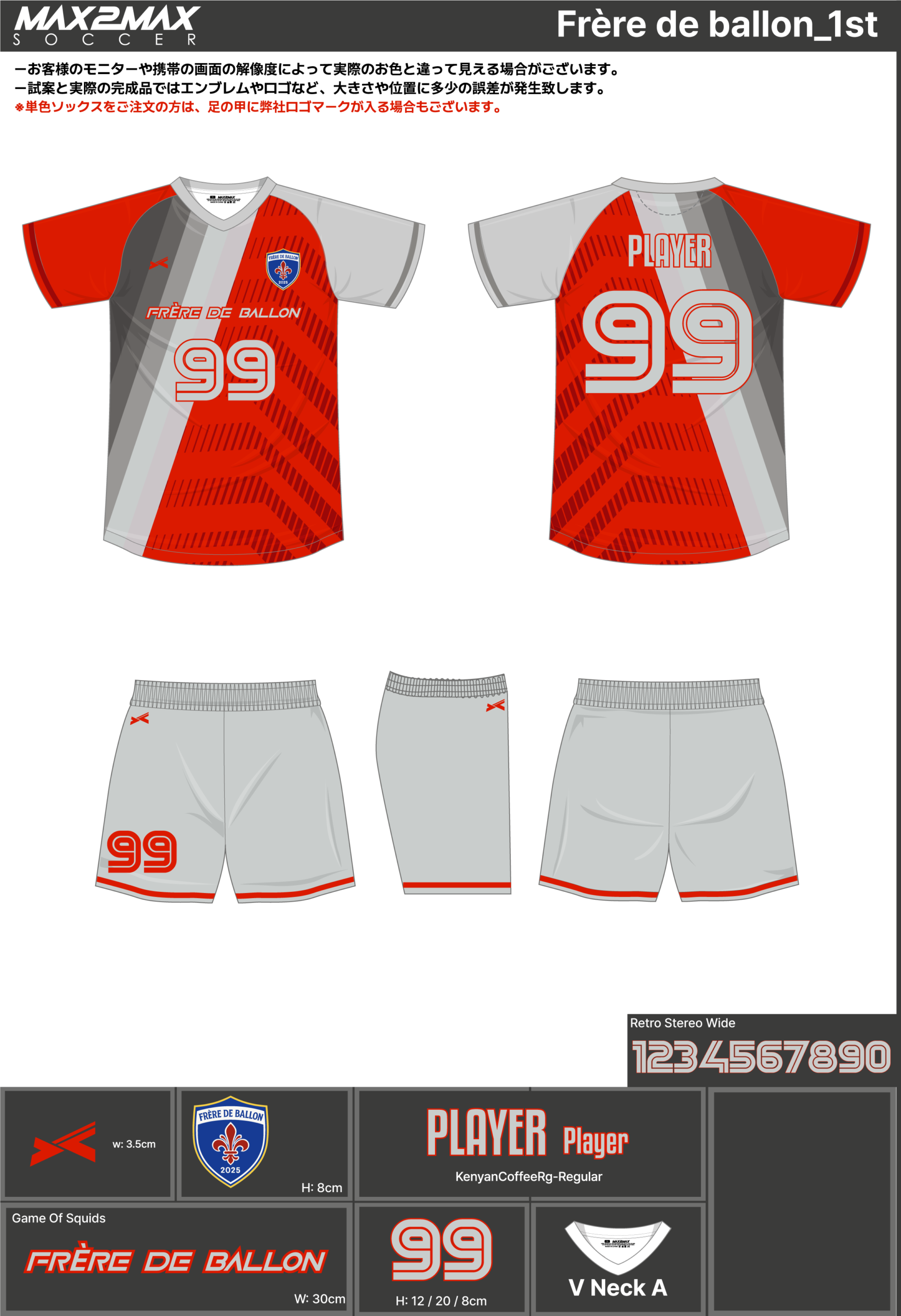 サッカーユニフォーム 作成例 –Frère de ballon_1st.webp