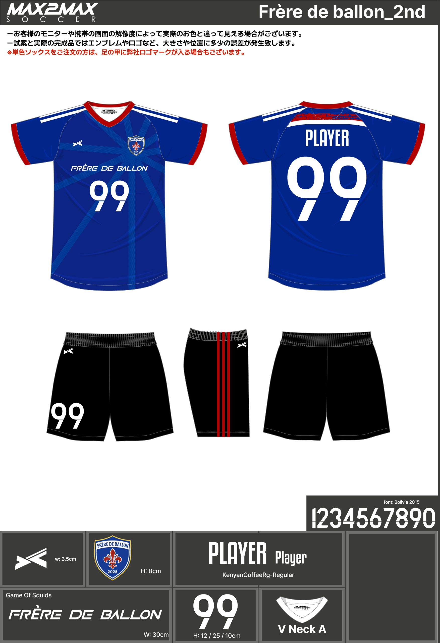 サッカーユニフォーム 作成例 –Frère de ballon_2nd.webp