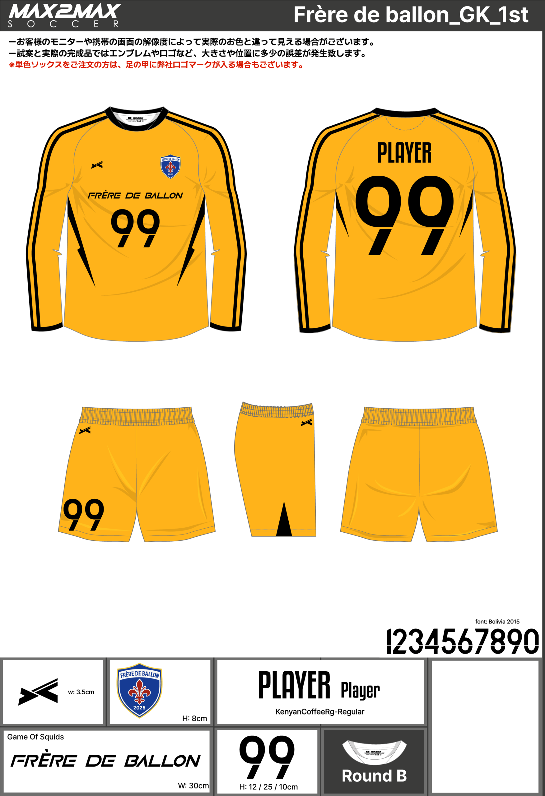 サッカーユニフォーム 作成例 –Frère de ballon_GK_1st.webp