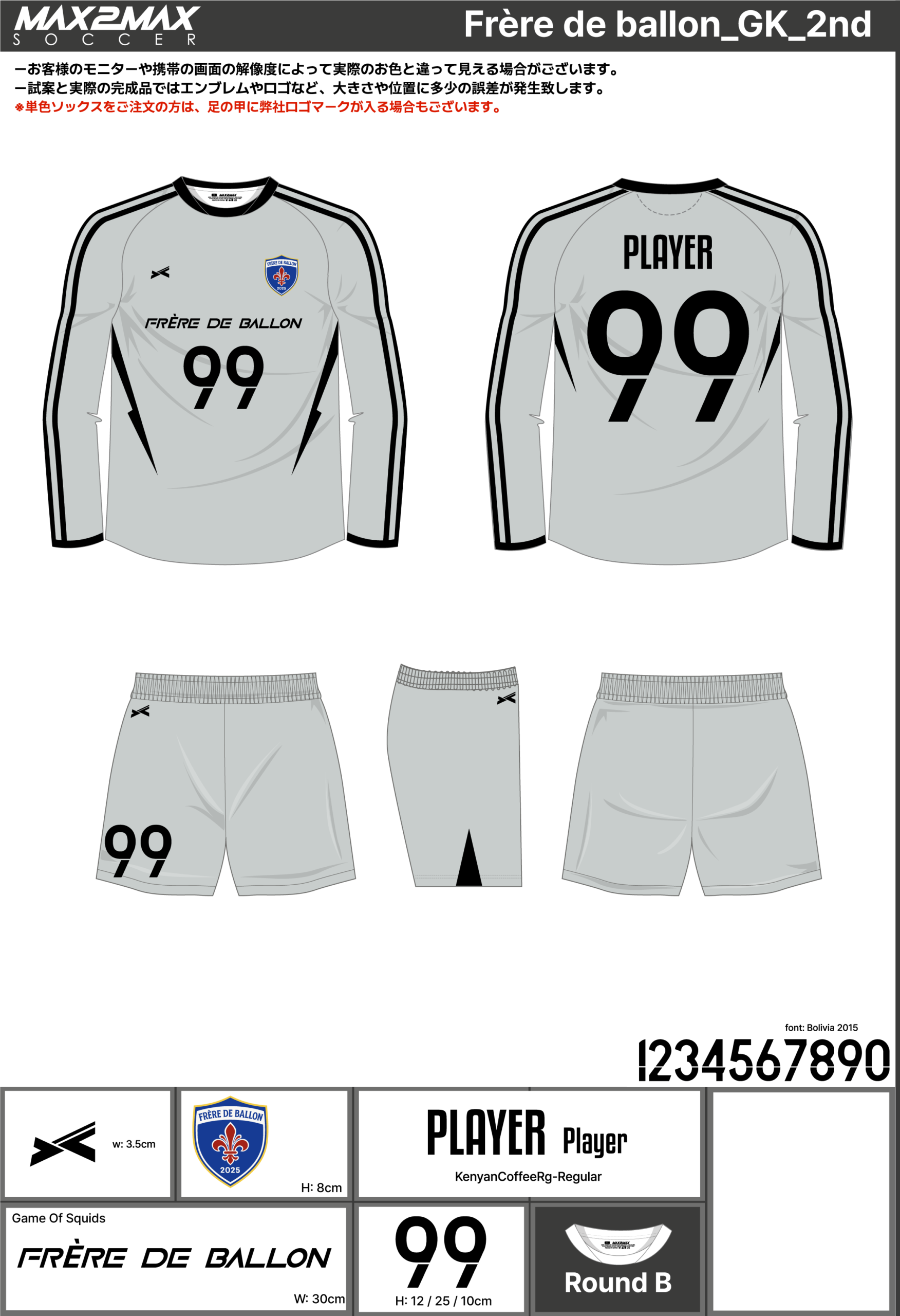 サッカーユニフォーム 作成例 –Frère de ballon_GK_2nd.webp