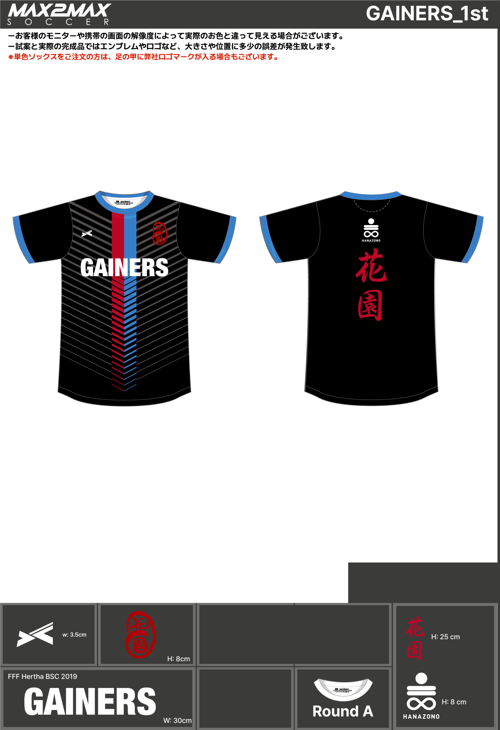 サッカーユニフォーム 作成例 –GAINERS_1st.webp