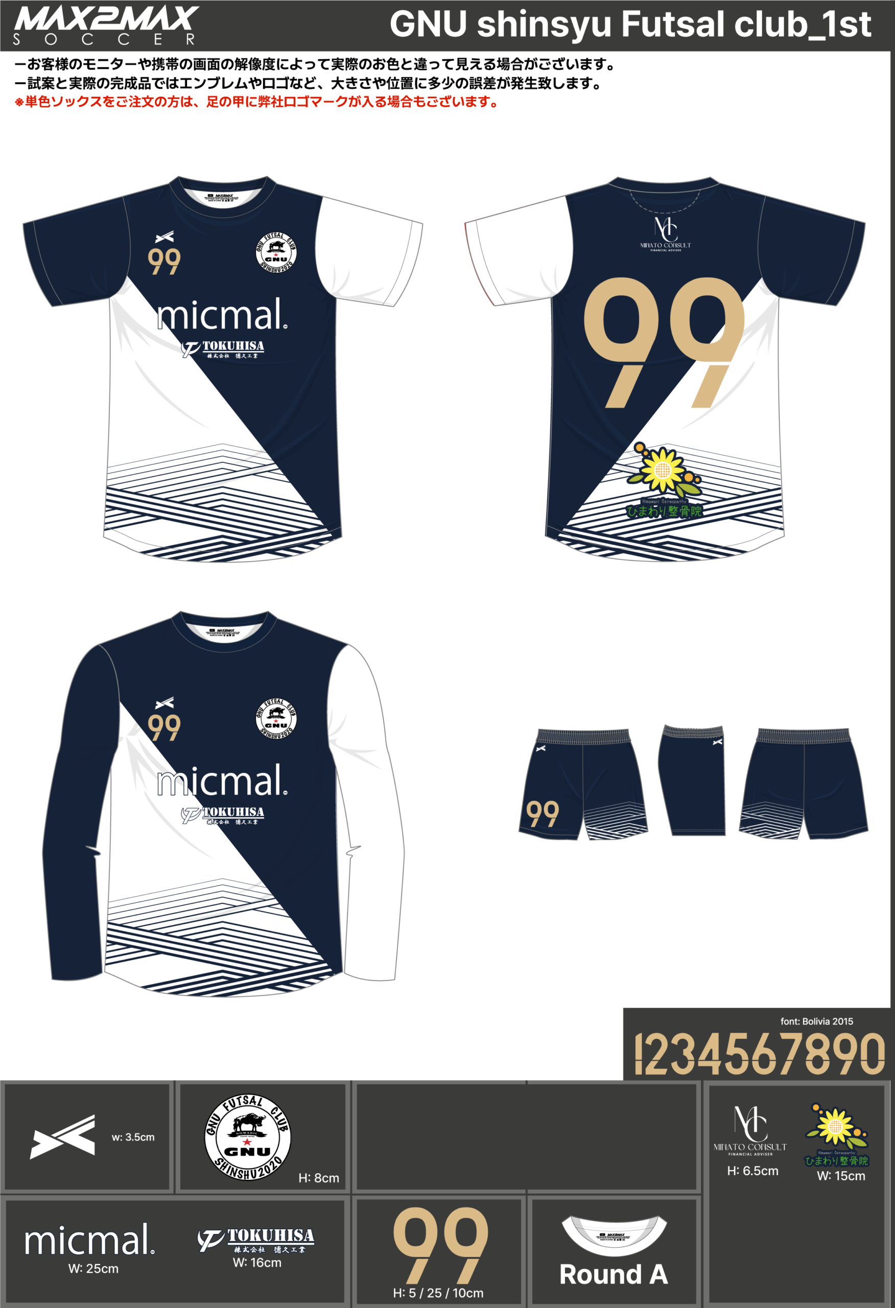 サッカーユニフォーム 作成例 –GNU shinsyu Futsal club_1st.webp