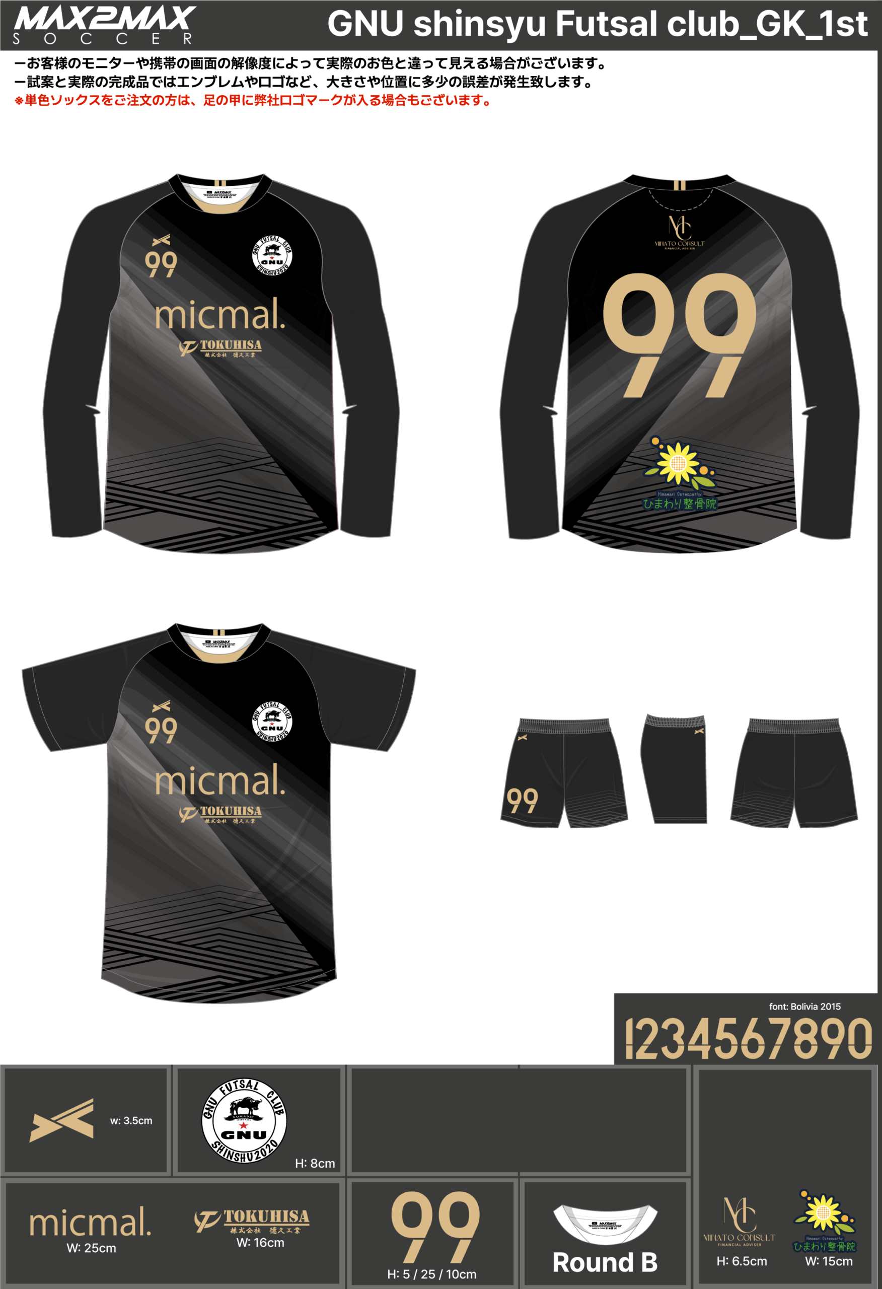 サッカーユニフォーム 作成例 –GNU shinsyu Futsal club_GK_1st.webp