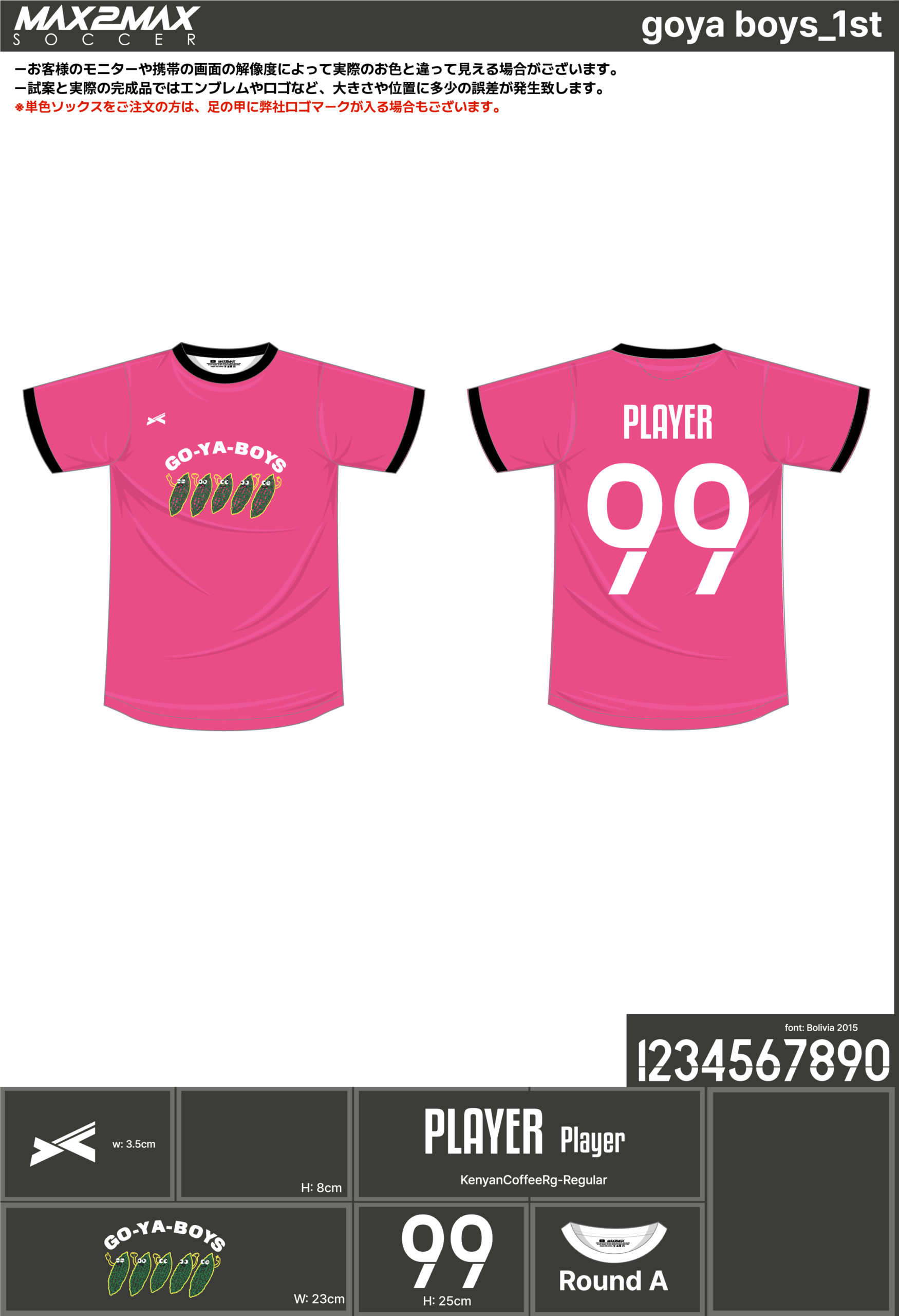 サッカーユニフォーム 作成例 –goya boys_1st.webp
