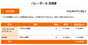 260625_Minamitane_ユニフォーム1st新規_ユニフォーム2nd新規_バレーボール見積書