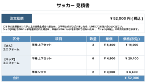 260626_Réalise_ユニフォーム1st追加_ユニフォーム2nd追加_GK1st追加_GK2nd追加_サッカー見積書