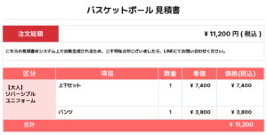 260626_Shambles_Reversible_ユニフォーム1st追加_バスケットボール見積書