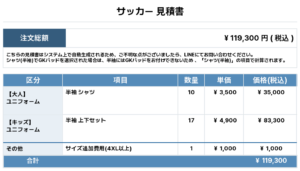 260629_IBARAKI HINODE_ユニフォーム1st追加_サッカー見積書