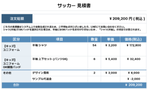 260630_Nachikatsu_ユニフォーム1st新規_ユニフォーム2nd新規_GK1st新規_GK2nd新規_サッカー見積書