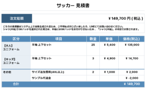 260630_FCSK_ユニフォーム1st新規_サッカー見積書