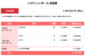 260701_KATANAWA WHITE EAGLES_ユニフォーム1st新規_ユニフォーム2nd新規_バスケットボール見積書