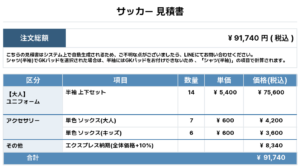 260702_FUKUOKA MFC_ユニフォーム2nd新規_優先制作_サッカー見積書