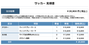 260702_HORIKOSHI_昇華ウィンドブレーカー1st新規_サッカー見積書