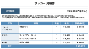 260702_KUWAHARA pistonS_ユニフォーム1st新規_昇華ウィンドブレーカー1st新規_サッカー見積書
