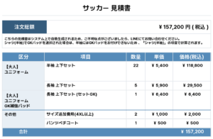 260703_FRIENDSG_ユニフォーム1st新規_ユニフォーム2nd新規_サッカー見積書