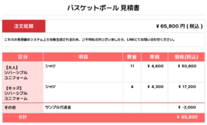 260703_WAKAYAMA WOLVES_Reversible_ユニフォーム1st新規_バスケットボール見積書
