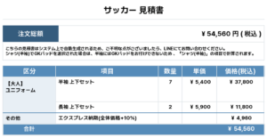 260703_imaefc_ユニフォーム1st新規_優先制作_サッカー見積書