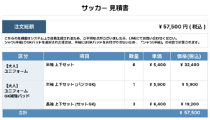 260703_TOKYO NODAI_ユニフォーム1st追加_ユニフォーム2nd追加_GK1st新規_GK2nd新規_サッカー見積書