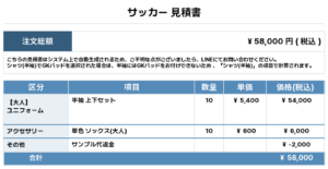 260703_SAKAE INNOVATION_ユニフォーム1st新規_サッカー見積書