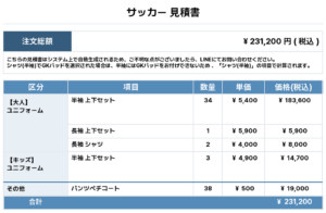 260703_STEEL RAIN_ユニフォーム1st新規_サッカー見積書