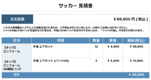 260703_SC CIEL_ユニフォーム1st追加_ユニフォーム2nd追加_GK1st追加_GK2nd追加_サッカー見積書