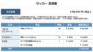260706_CAPTAIN TSUBASA_ユニフォーム1st新規_サッカー見積書