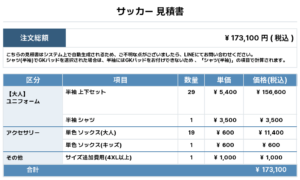 260706_TOKYO GUAPO FC_ユニフォーム1st新規_サッカー見積書