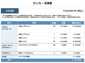 260707_KGW_ユニフォーム1st新規_GKユニフォーム1st新規_サッカー見積書