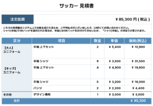 260707_G.B.F Academy_ユニフォーム1st新規_ユニフォーム2nd新規_サッカー見積書