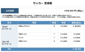 260708_Phoenix FC_ユニフォーム1st追加_サッカー見積書