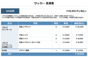 260708_UNIVERSAL MARIN_ユニフォーム1st新規_GK1st新規_サッカー見積書