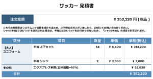 260709_SHIZUOKA SURUGA_ユニフォーム1st新規_GK1st新規_優先制作_サッカー見積書