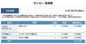 260710_haastaja hikone_ユニフォーム1st新規_サッカー見積書