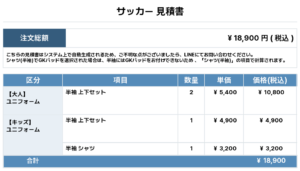 260710_SRRA_ユニフォーム1st追加_サッカー見積書