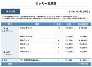260713_LaBona_ユニフォーム3rd追加_サッカー見積書