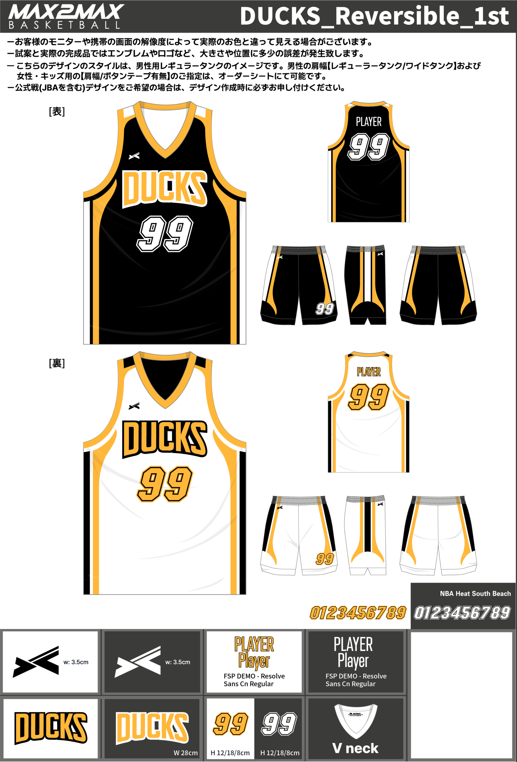 260713_DUCKS_Reversible_ユニフォーム1st新規_バスケットボール見積書