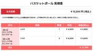 260713_KOMORO_Reversible_ユニフォーム1st追加_バスケットボール見積書
