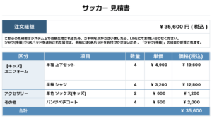 260713_SHIROI FUJI_ユニフォーム1st追加_ユニフォーム2nd追加_サッカー見積書