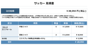 260713_GLORY_ユニフォーム2nd新規_優先制作_サッカー見積書