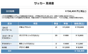 260714_FC Compañero_ユニフォーム1st新規_GK1st新規_サッカー見積書
