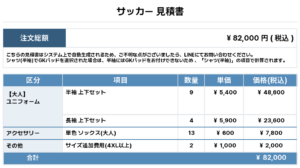 260714_FC Ryo & Co._ユニフォーム1st新規_サッカー見積書