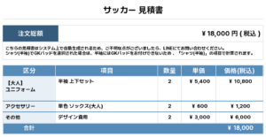 260716_ISAYUSUI_ユニフォーム1st追加_ユニフォーム3rd新規_サッカー見積書
