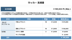 260716_TSURUKAI FC_ユニフォーム1st新規_GK1st新規_GK2nd新規_サッカー見積書
